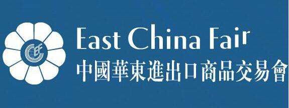 第29届中国华东进出口商品交易会